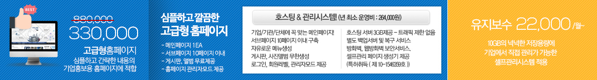 고급형홈페이지