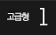 고급형홈페이지