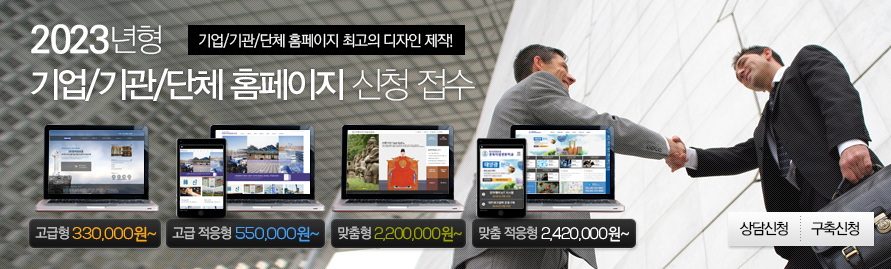 2023년형 홈페이지 신청접수